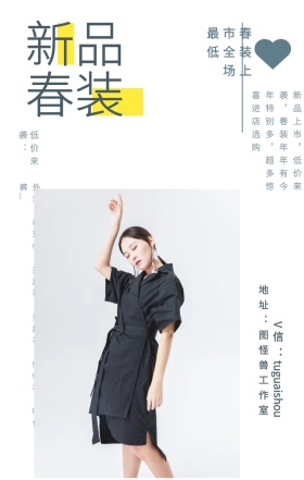 新品 春装 低价来袭： 春装上市全场最低 地址：图怪兽工作室 V信：tuguaishou 外套、棒球帽、打底裤、打底衫、蝙蝠衫、哈伦裤... 新品上市，低价来袭，春装年年有今年特别多，超多惊喜进店选购 文艺女装微商女生女孩手机海报