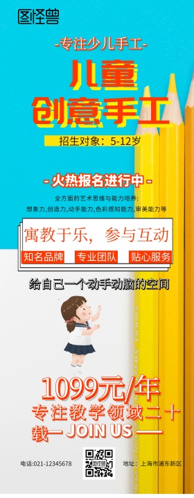 易拉宝手工儿童招生促销易拉宝黄色创意