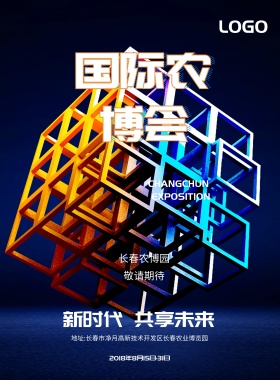 农博会