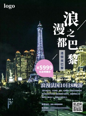 法国旅游宣传海报