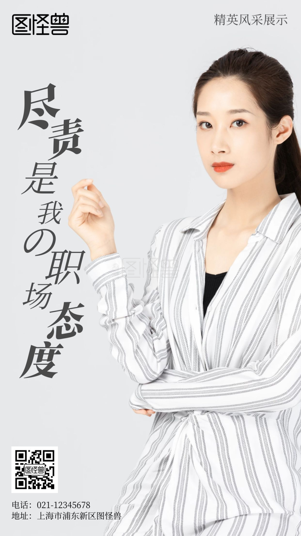 职场女强人精英风采展示简约风手机海报