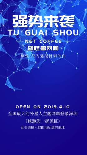 蓝色商务科技网咖开业电子邀请函模版