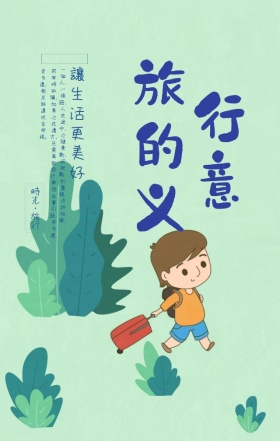 文艺旅行旅游女孩美丽风景手机海报