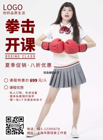 自由搏击宣传片-拳击宣传-图怪兽