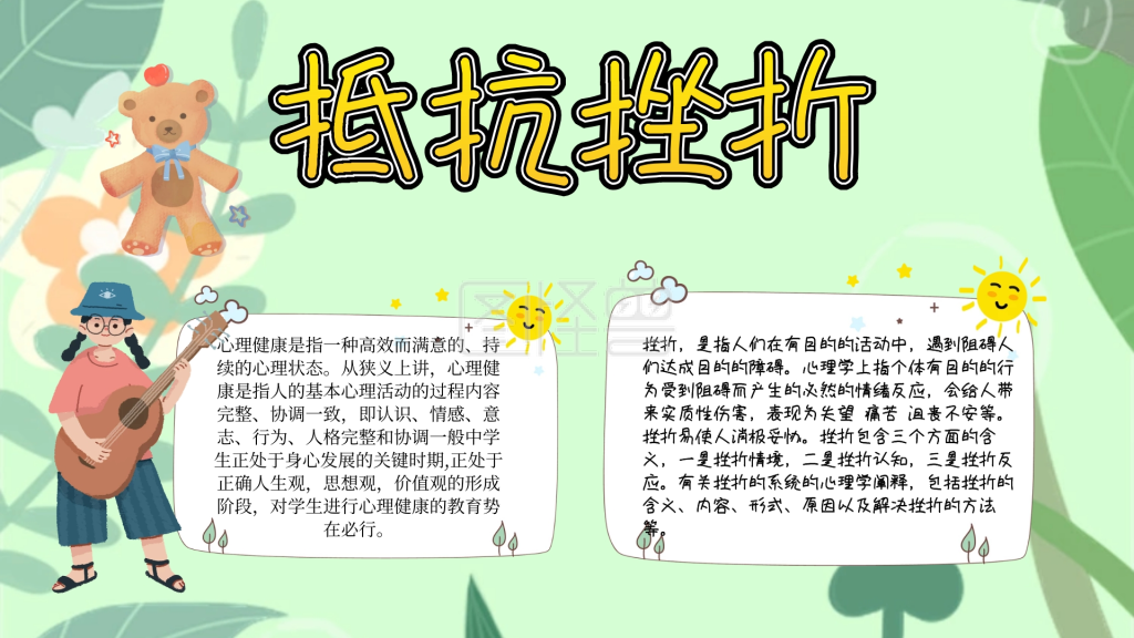 挫折插画宣传手抄小报