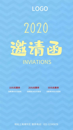 商业大气年会手机邀请函海报