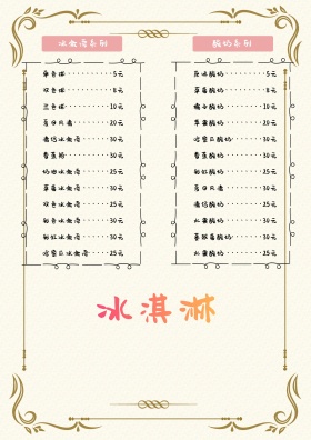 菜潽冰激凌宣传促销菜单