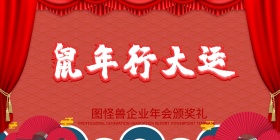 企业年会立体桌牌
