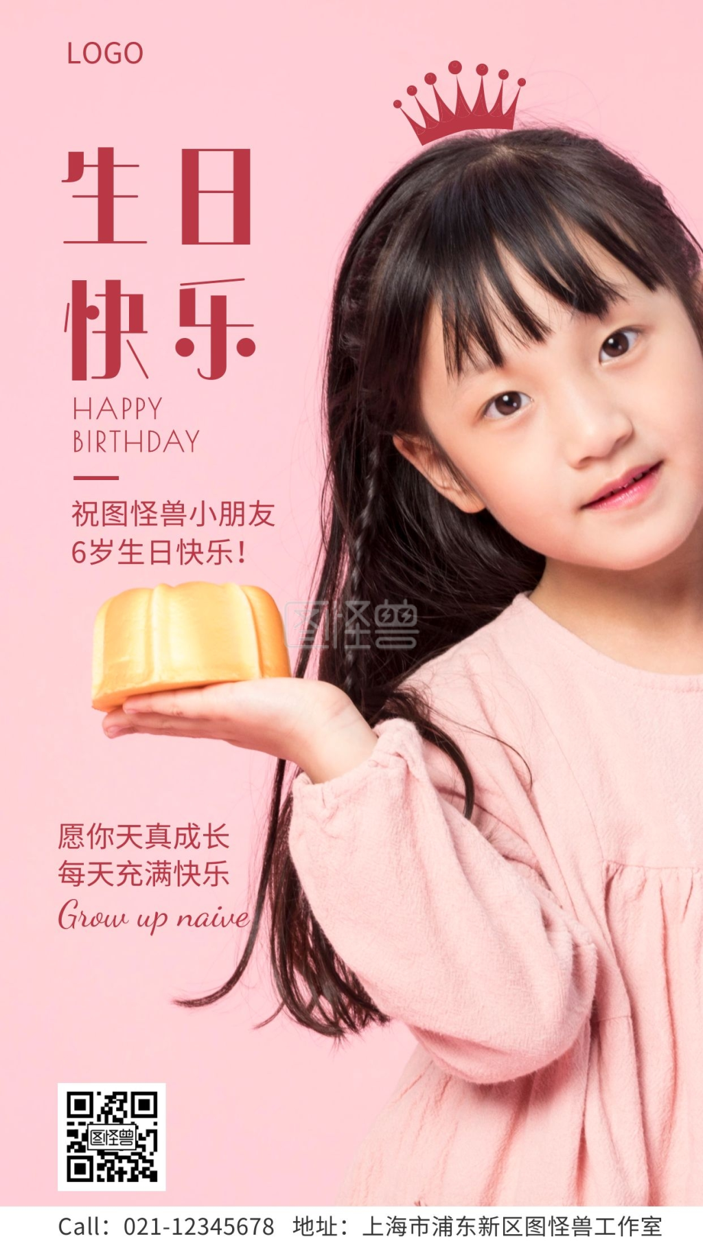 小朋友生日祝福手机海报