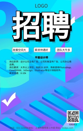 渐变招聘招人企业扁平手绘插画海报