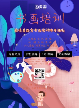 书画培训清新宣传页