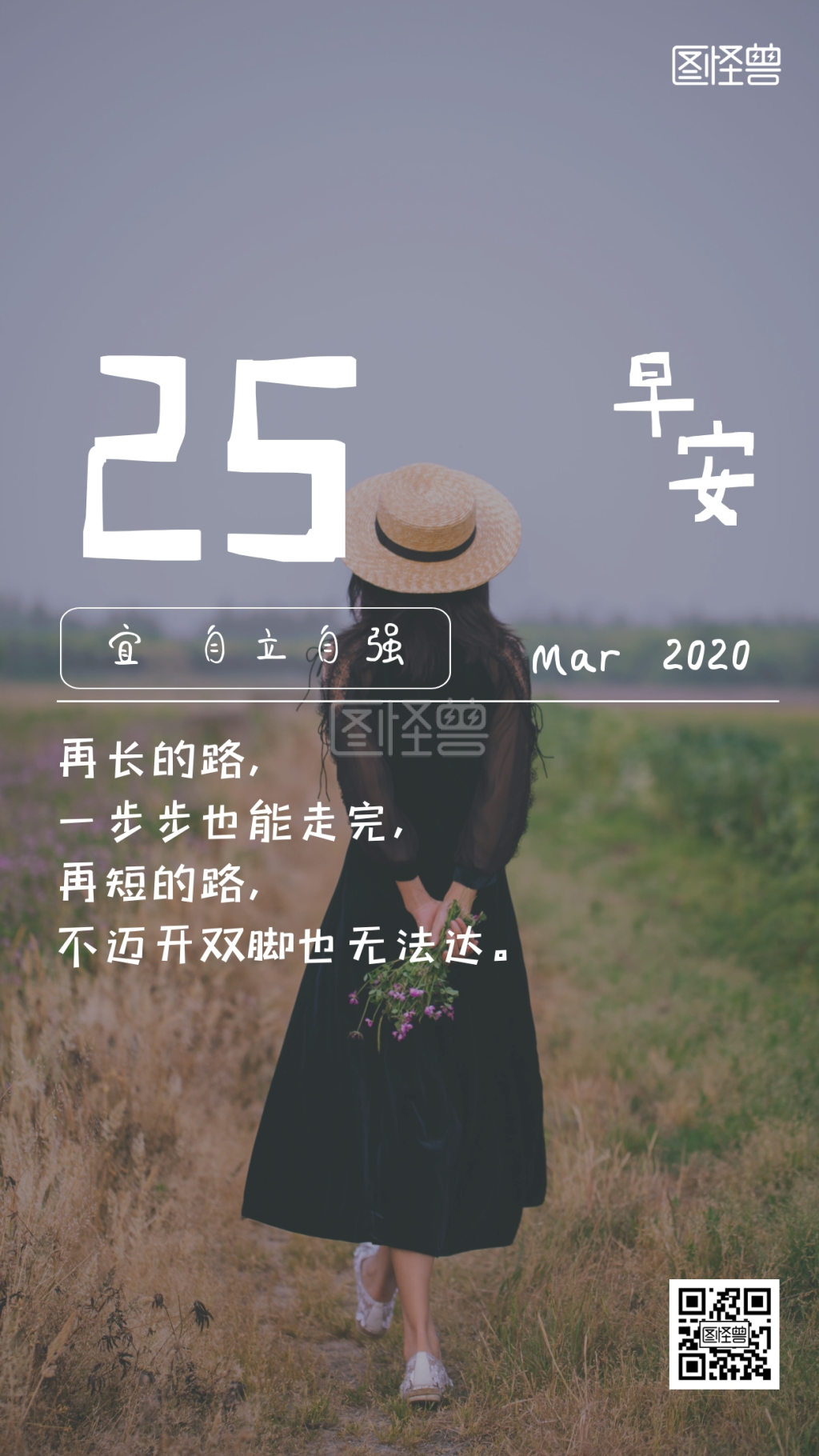 女孩背影清晨花早安奋斗励志早晨日签