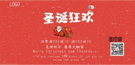 圣诞节节日活动主题海报