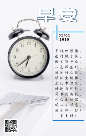 早安日签