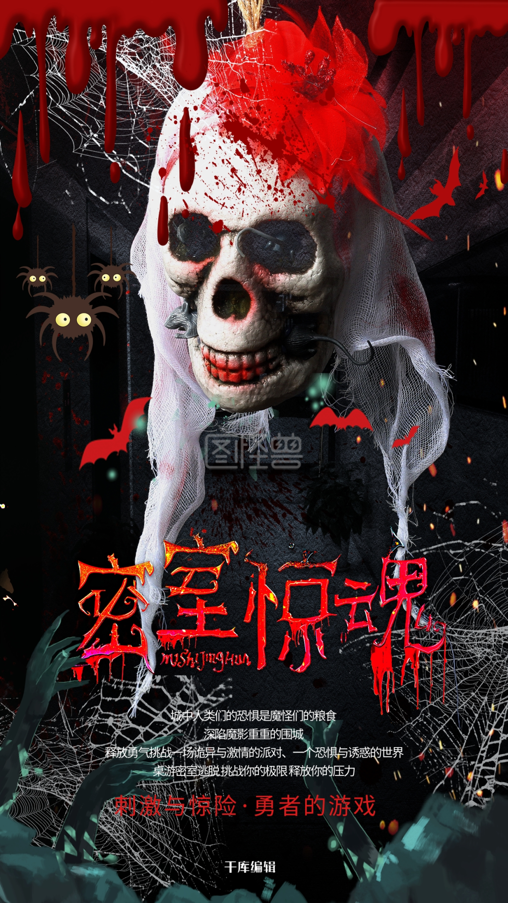 游戏桌游密室逃脱深色系简约海报