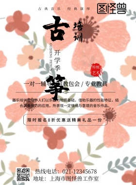民族乐器开学季海报