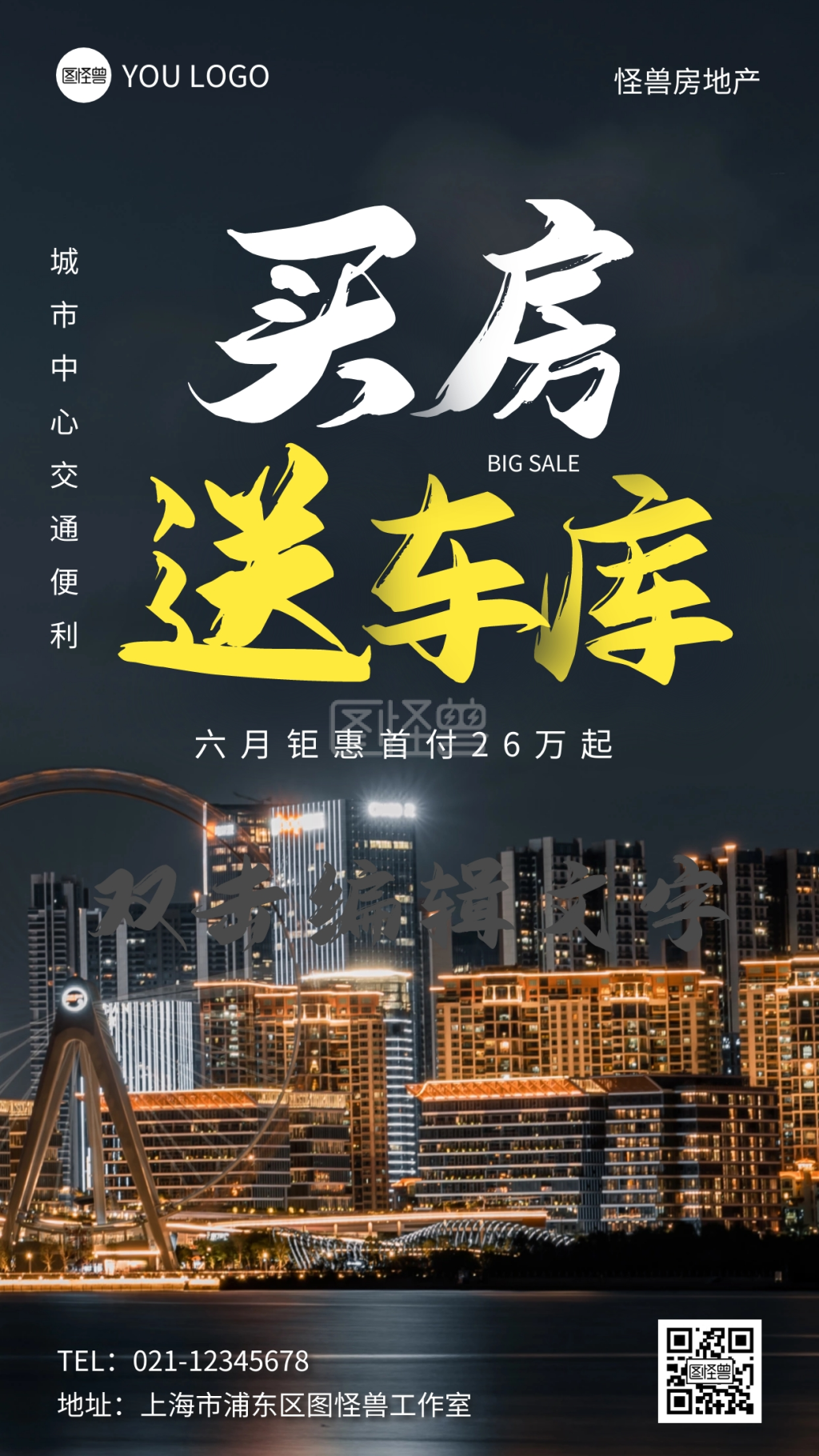 买房送车库简约摄影图手机营销海报