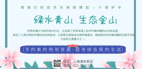 世界环境保护绿色简约大气宣传海报