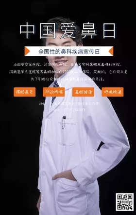 中国爱鼻日创意手机海报