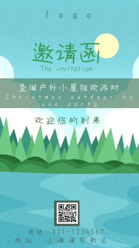 圣诞小屋派对派对小清新电子邀请函