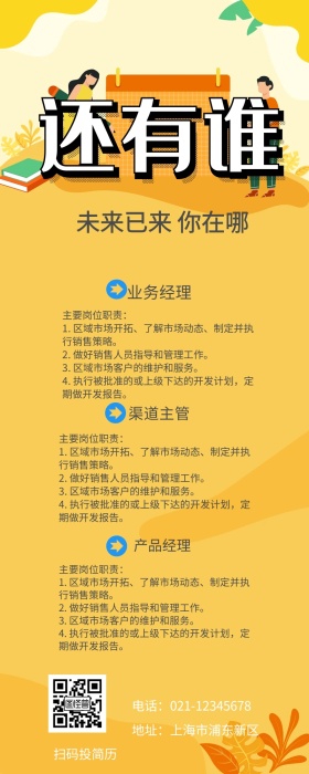 经理主管招聘