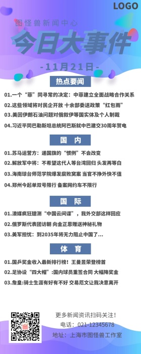 今日大事件 新闻早报