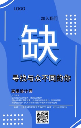 创意大气几何招聘信息手机朋友圈海报