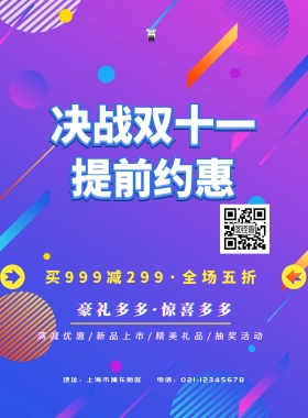 双12年度盛典狂欢淘宝紫色梦幻简约海报