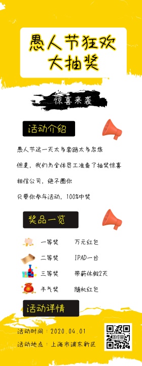 撞色风愚人节抽奖活动易拉宝