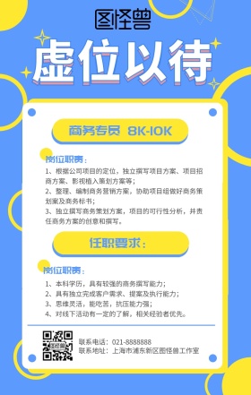 企业招聘策划文案文笔任职招聘职位蓝色职位图