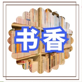 书香 文艺简约公众号封面小图