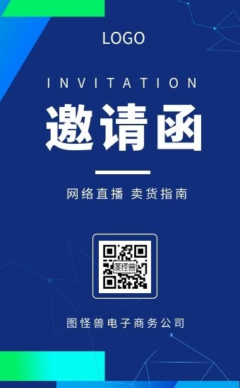 网络会议直播邀请函蓝色时尚炫酷风h5模板