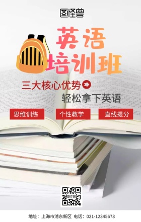 英语四六级培训语言培训手机营销海报