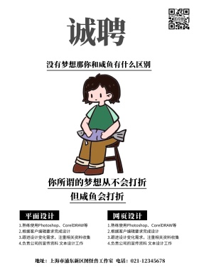 个性企业招聘海报