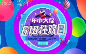 618 狂欢日炫酷展板海报