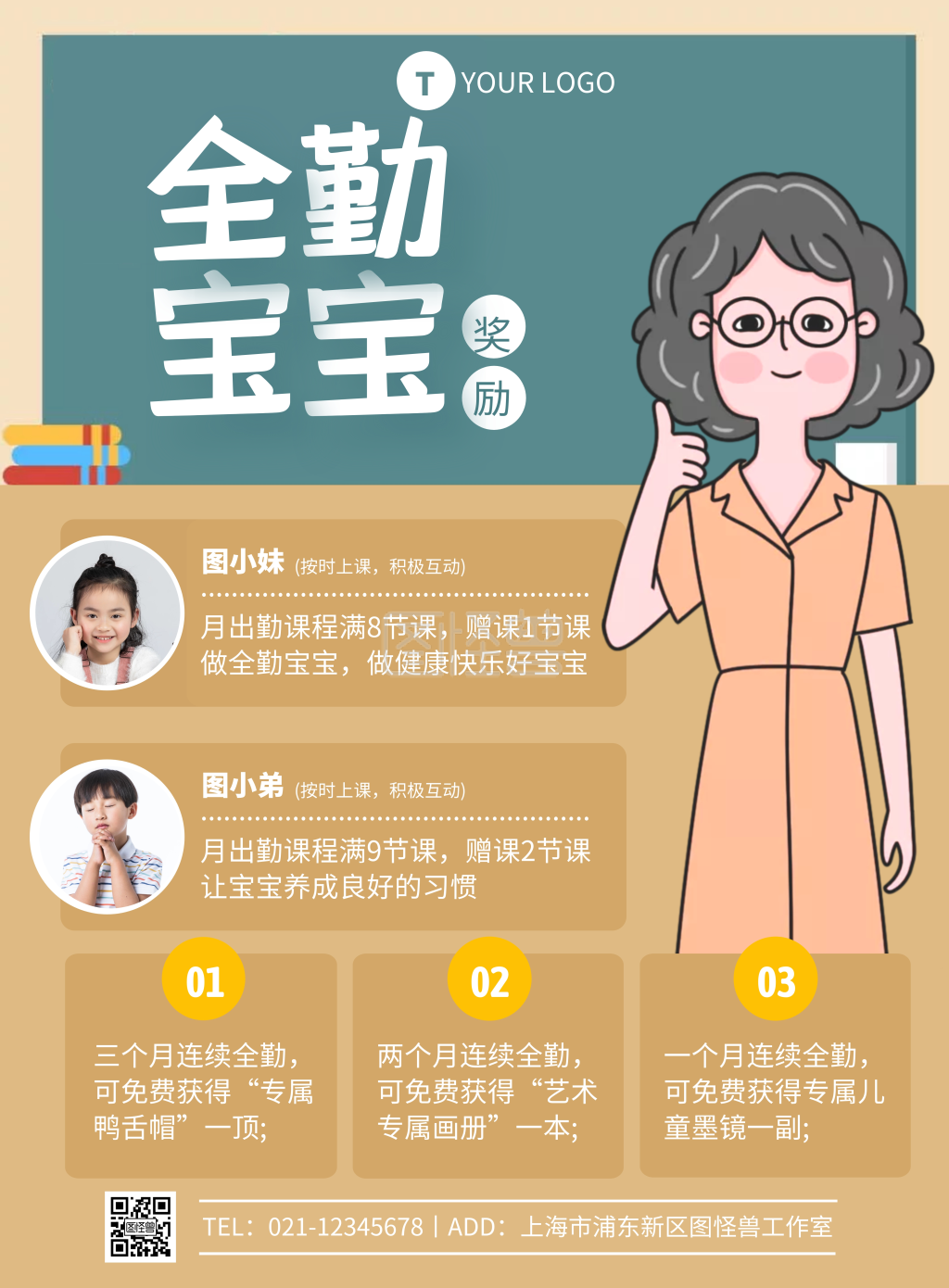 简约卡通风全勤宝宝奖励竖版海报