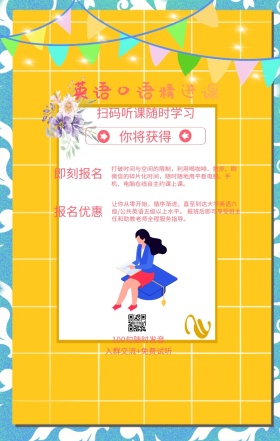 你将获得 即刻报名 报名优惠 英语口语精进课 扫码听课随时学习 100句随时发音 入群交流+免费试听 打破时间与空间的限制，利用喝咖啡、散步、刷微信的碎片化时间，随时随地用平板电脑、手机、电脑在线自主约课上课。 让你从零开始，循序渐进，直至到达大学英语六级/公共英语五级以上水平。 报班后即可享受班主任和助教老师全程服务指导。 语言培训口语外语线上课程手机海报