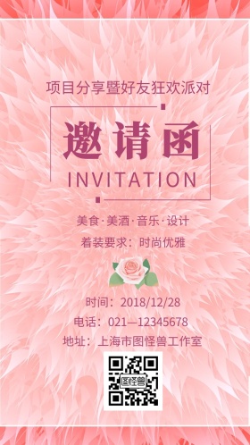 邀请函好友狂欢派对简约