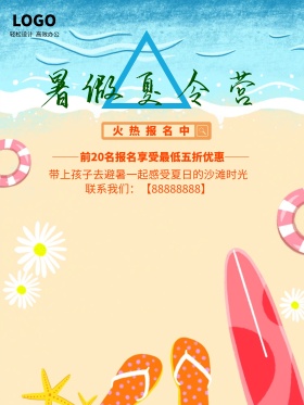卡通夏令营促销海报设计