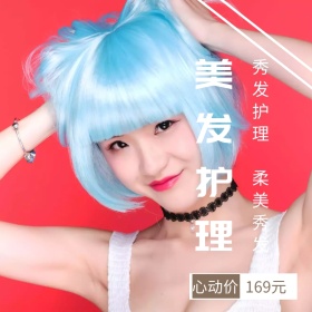 美发护理淘宝丽人主图直通车