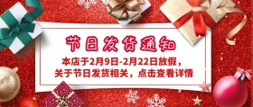 节日发货通知
