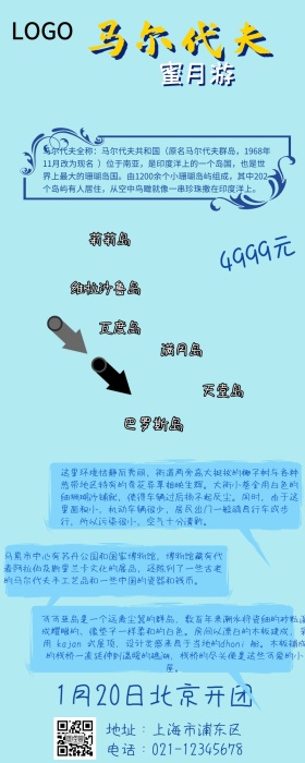 马尔代夫海岛假期蓝色清新手机营销长图
