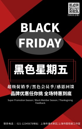 黑色星期五购物黑色简约手机海报