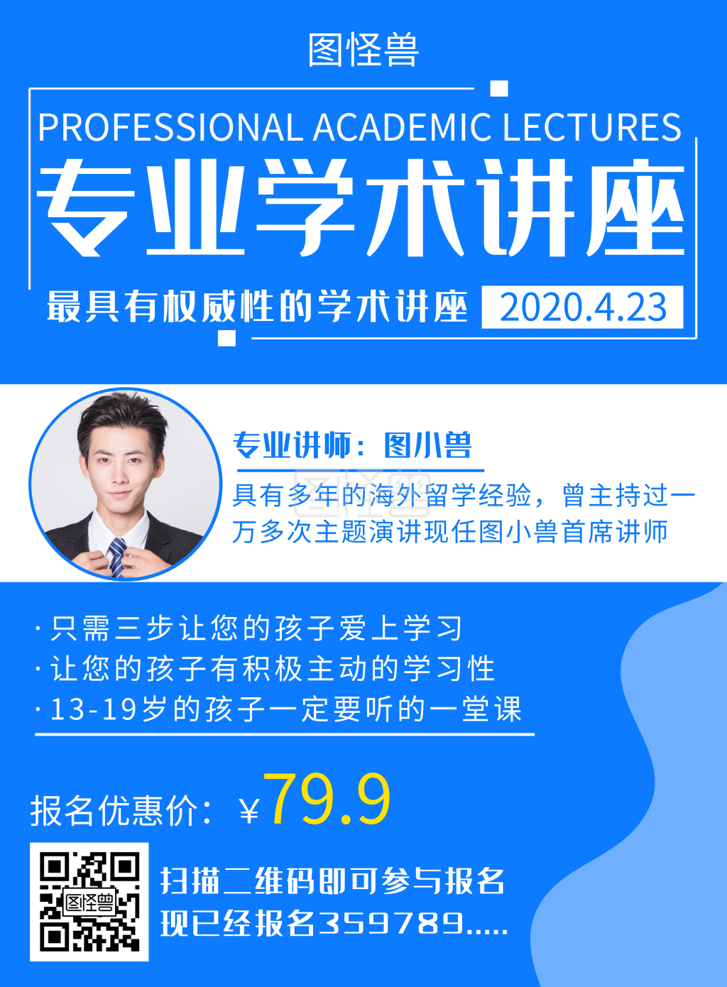 讲座学术-创意简约蓝色学术讲座竖版海报在线图片制作-图怪兽