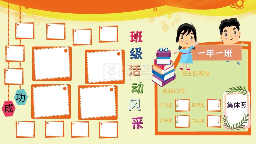 班级活动风采展板