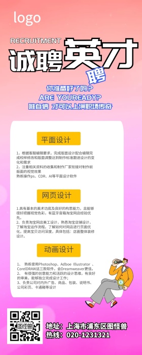 紫色卡通创意扁平风企业招聘手机营销长图