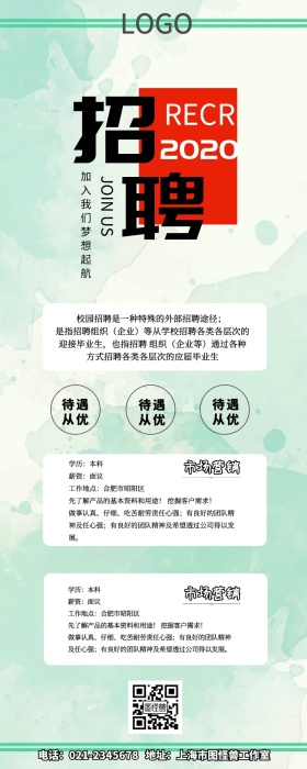 春季校园招聘创意营销长图
