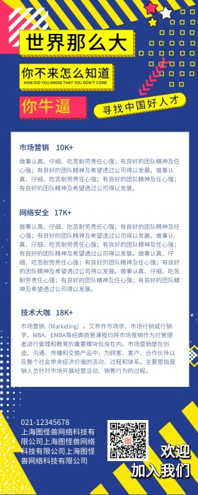 简约手绘时尚扁平企业招聘营销长图