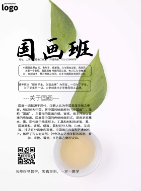 课程简介古风国画大气宣传单