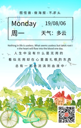 音乐绿色小手励志微信朋友圈广告微商海报